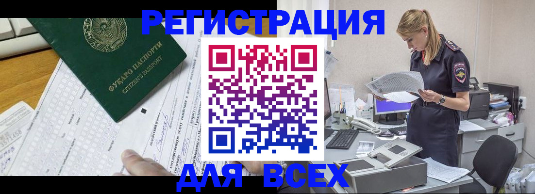 временная регистрация законно в Озёрах