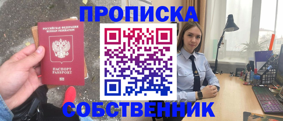 прописка поиск в Озёрах