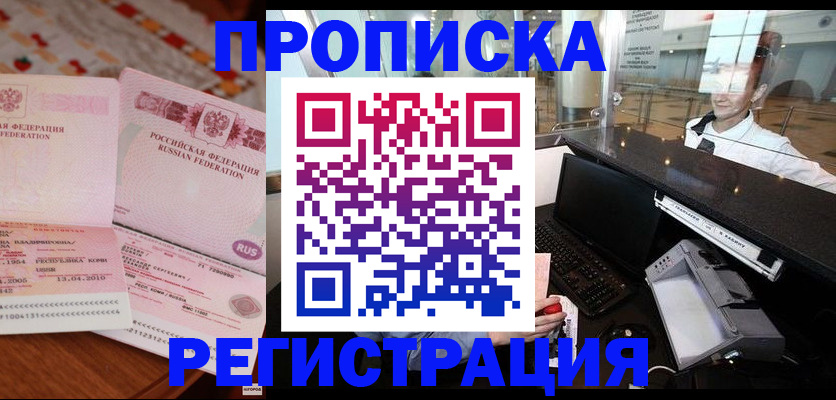 временная регистрация законно в Озёрах